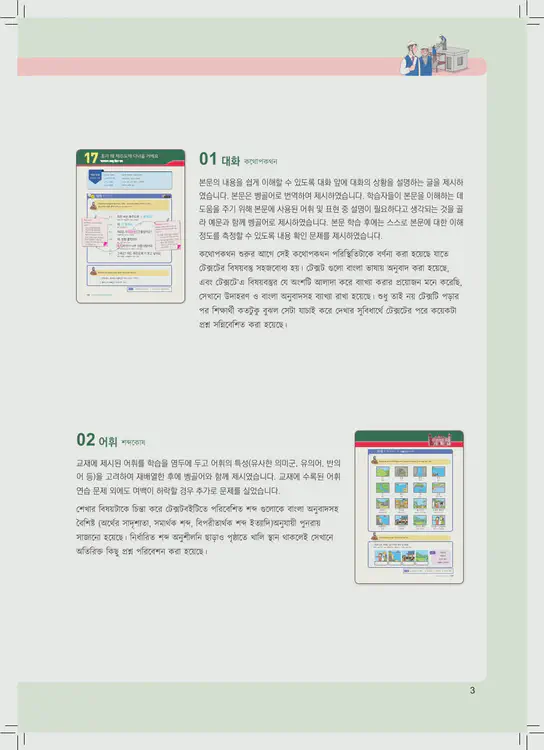 003-eps-topik-book-bangladesh-2-page-3.webp