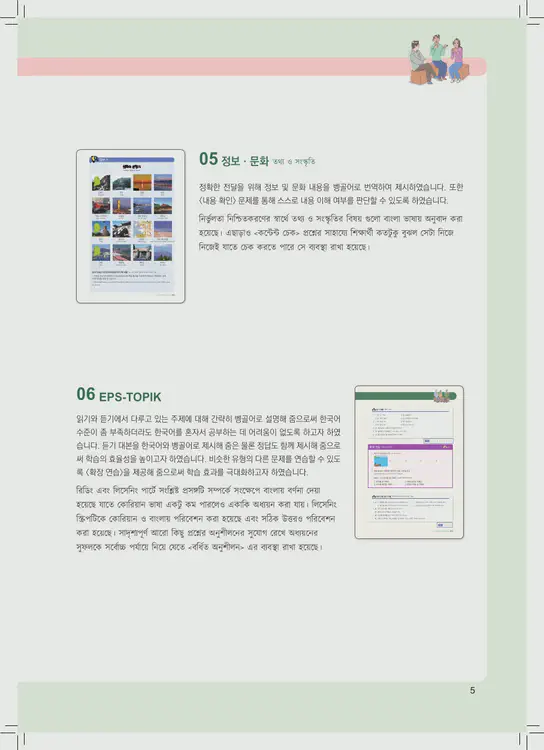 005-eps-topik-book-bangladesh-2-page-5.webp