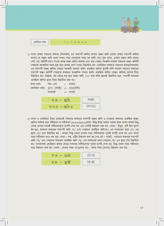 017-eps-topik-book-bangladesh-2-page-17.webp