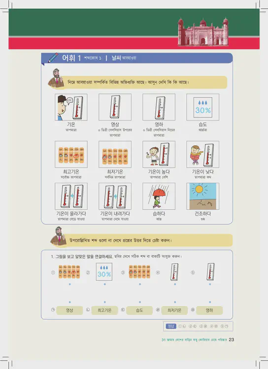 023-eps-topik-book-bangladesh-2-page-23.webp