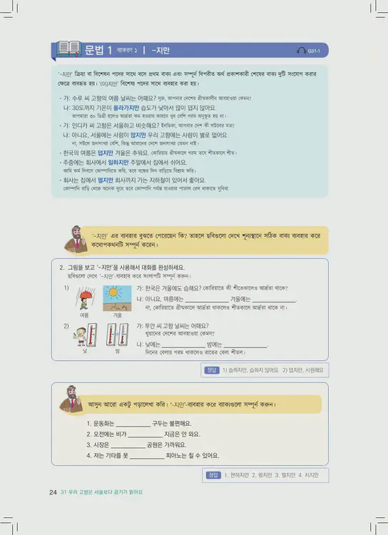 024-eps-topik-book-bangladesh-2-page-24.webp