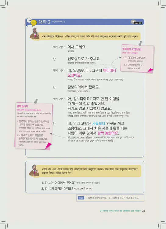 025-eps-topik-book-bangladesh-2-page-25.webp