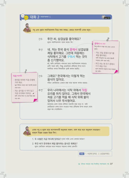 037-eps-topik-book-bangladesh-2-page-37.webp