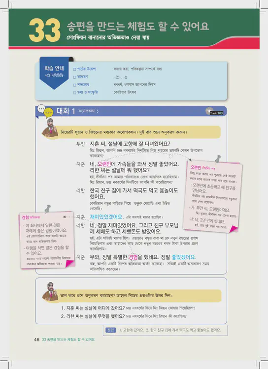 046-eps-topik-book-bangladesh-2-page-46.webp