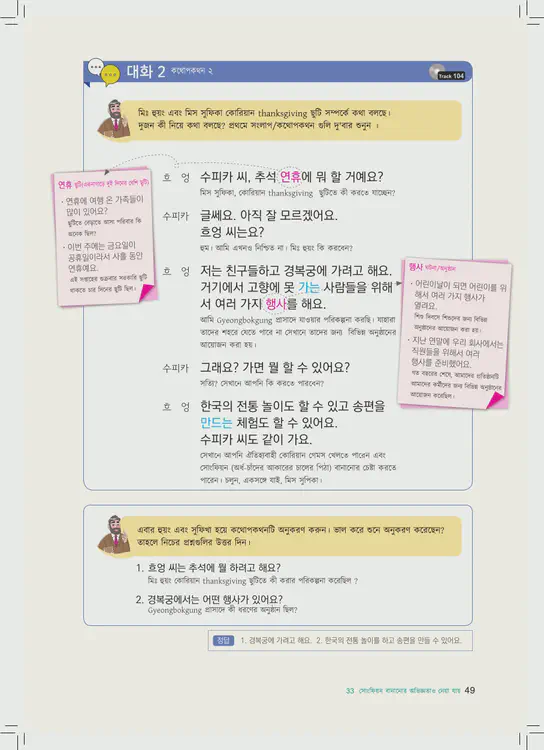 049-eps-topik-book-bangladesh-2-page-49.webp