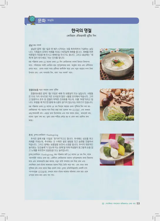 053-eps-topik-book-bangladesh-2-page-53.webp