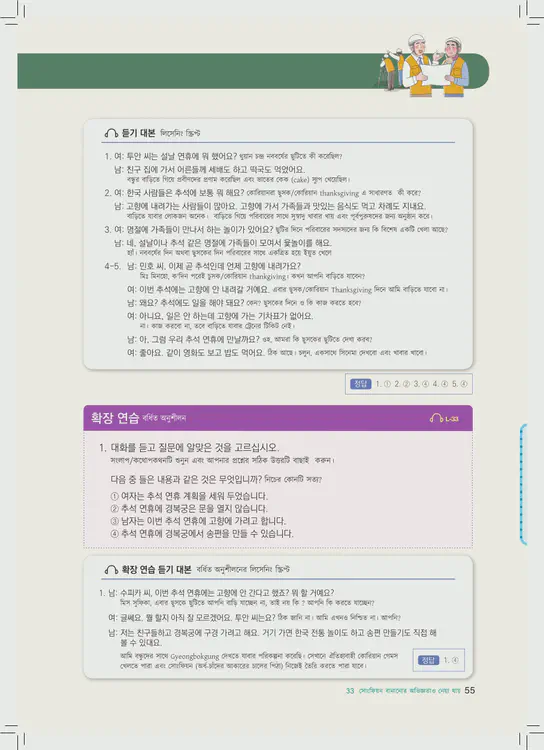 055-eps-topik-book-bangladesh-2-page-55.webp