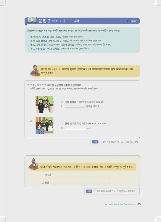 063-eps-topik-book-bangladesh-2-page-63.webp