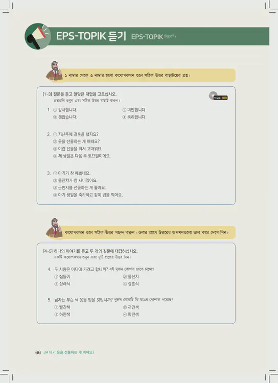 066-eps-topik-book-bangladesh-2-page-66.webp