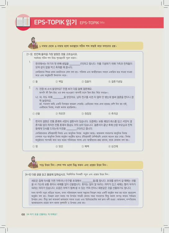 068-eps-topik-book-bangladesh-2-page-68.webp