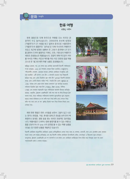 077-eps-topik-book-bangladesh-2-page-77.webp