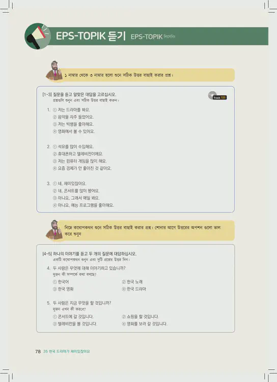 078-eps-topik-book-bangladesh-2-page-78.webp