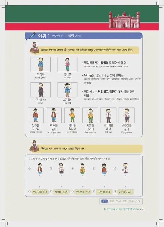 083-eps-topik-book-bangladesh-2-page-83.webp