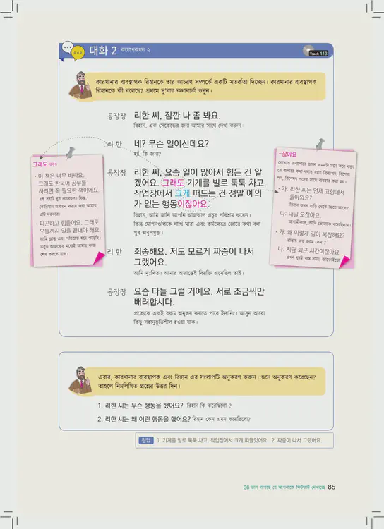 085-eps-topik-book-bangladesh-2-page-85.webp