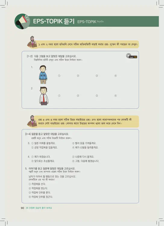 090-eps-topik-book-bangladesh-2-page-90.webp