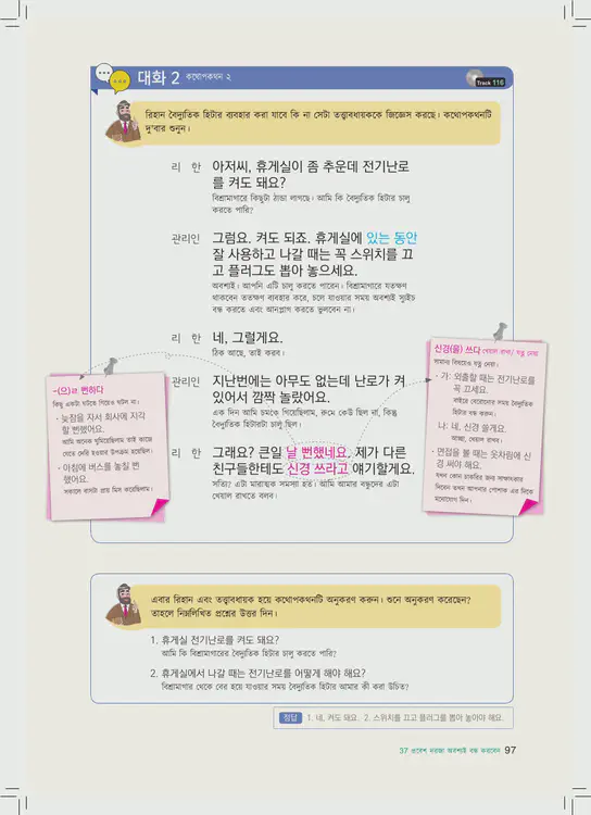 097-eps-topik-book-bangladesh-2-page-97.webp