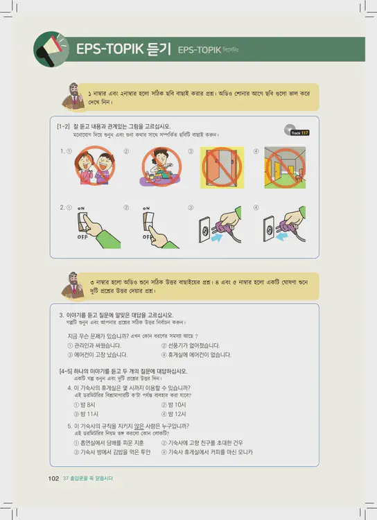 102-eps-topik-book-bangladesh-2-page-102.webp