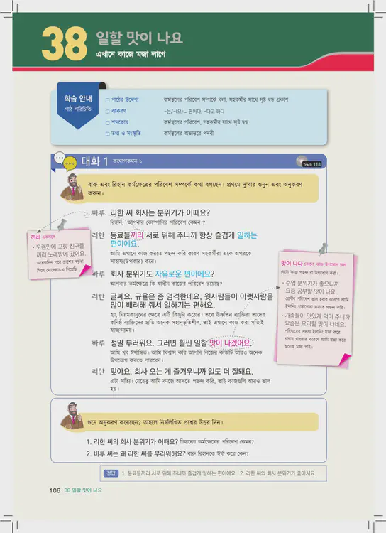 106-eps-topik-book-bangladesh-2-page-106.webp