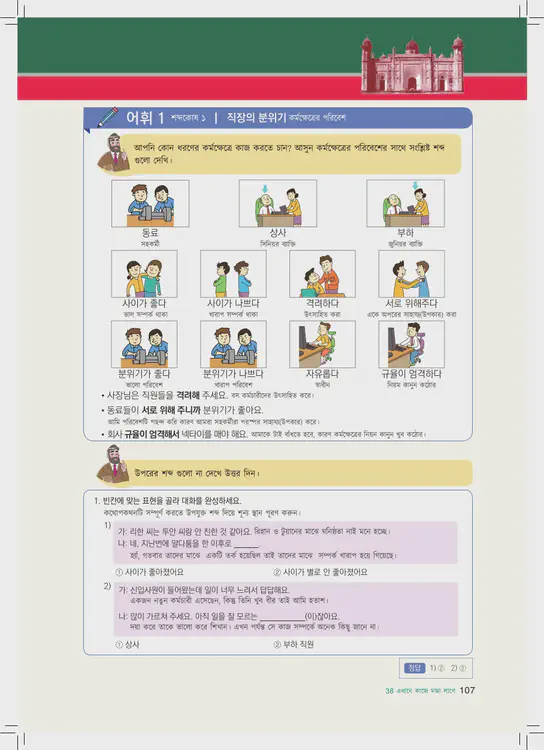 107-eps-topik-book-bangladesh-2-page-107.webp