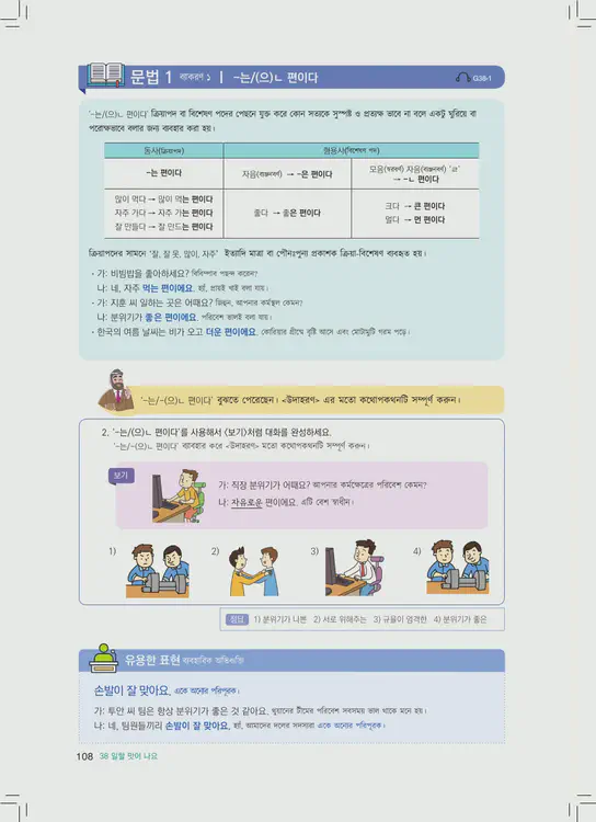 108-eps-topik-book-bangladesh-2-page-108.webp