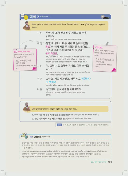 109-eps-topik-book-bangladesh-2-page-109.webp