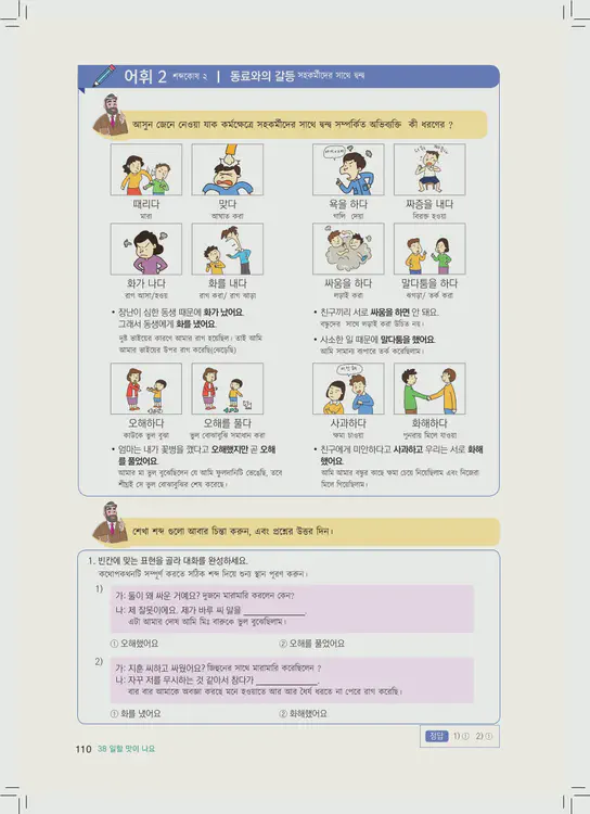 110-eps-topik-book-bangladesh-2-page-110.webp
