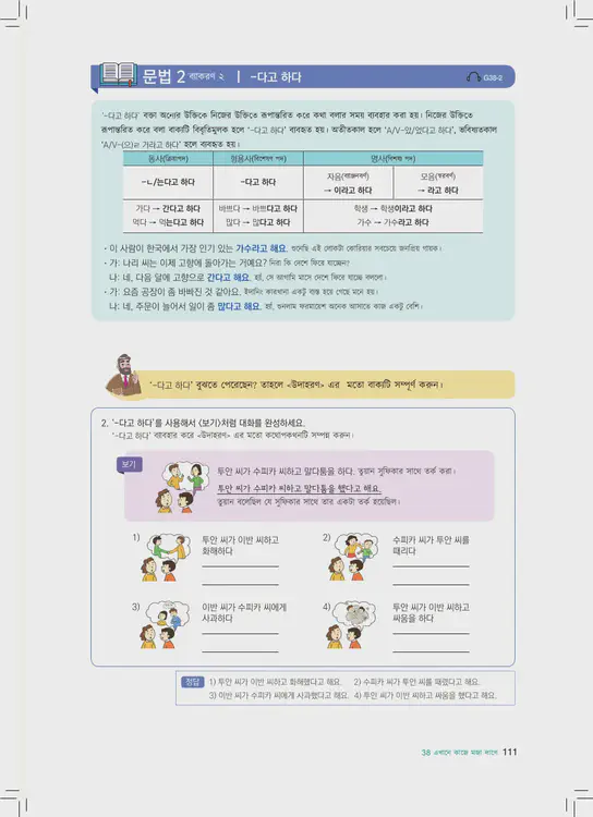 111-eps-topik-book-bangladesh-2-page-111.webp