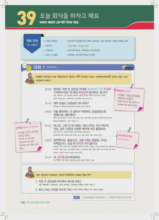 118-eps-topik-book-bangladesh-2-page-118.webp