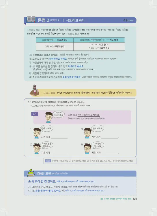 123-eps-topik-book-bangladesh-2-page-123.webp