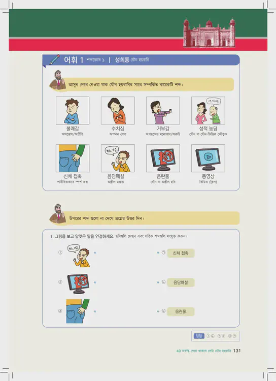 131-eps-topik-book-bangladesh-2-page-131.webp