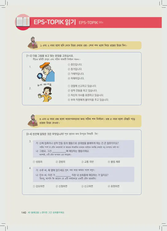 140-eps-topik-book-bangladesh-2-page-140.webp