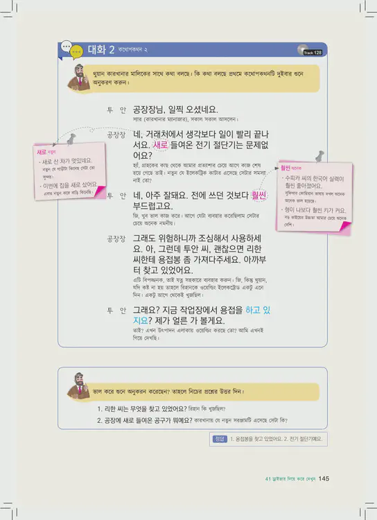 145-eps-topik-book-bangladesh-2-page-145.webp