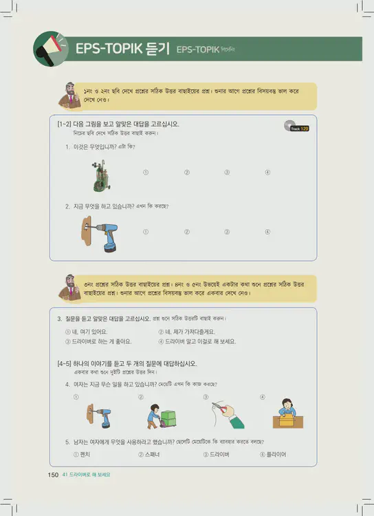 150-eps-topik-book-bangladesh-2-page-150.webp