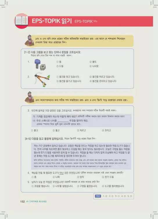 152-eps-topik-book-bangladesh-2-page-152.webp