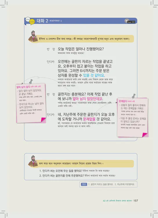157-eps-topik-book-bangladesh-2-page-157.webp