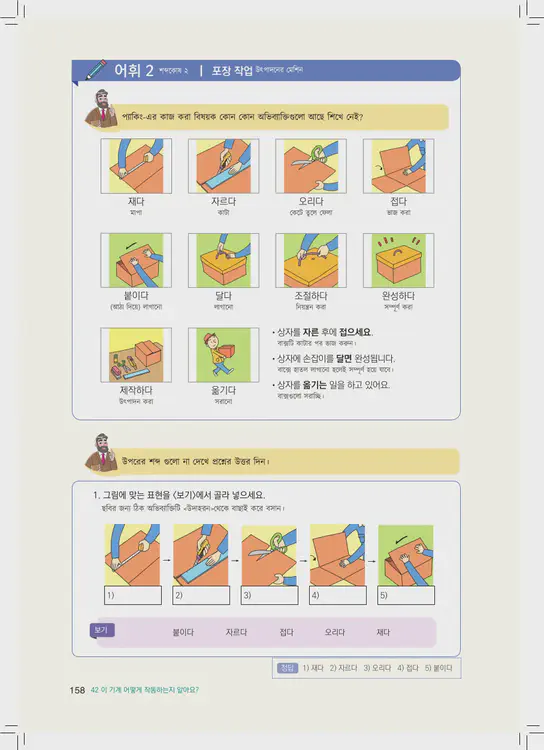 158-eps-topik-book-bangladesh-2-page-158.webp