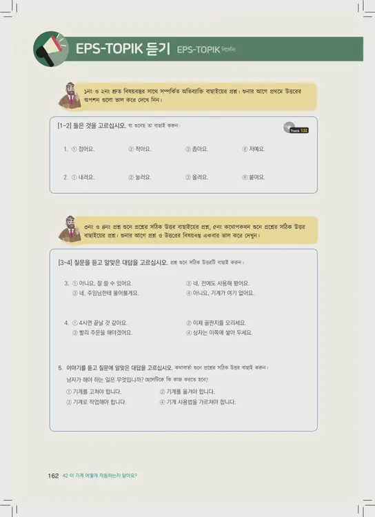 162-eps-topik-book-bangladesh-2-page-162.webp