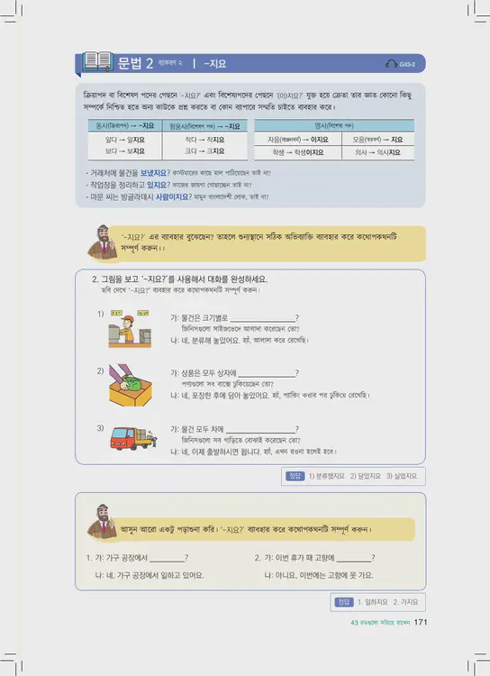 171-eps-topik-book-bangladesh-2-page-171.webp