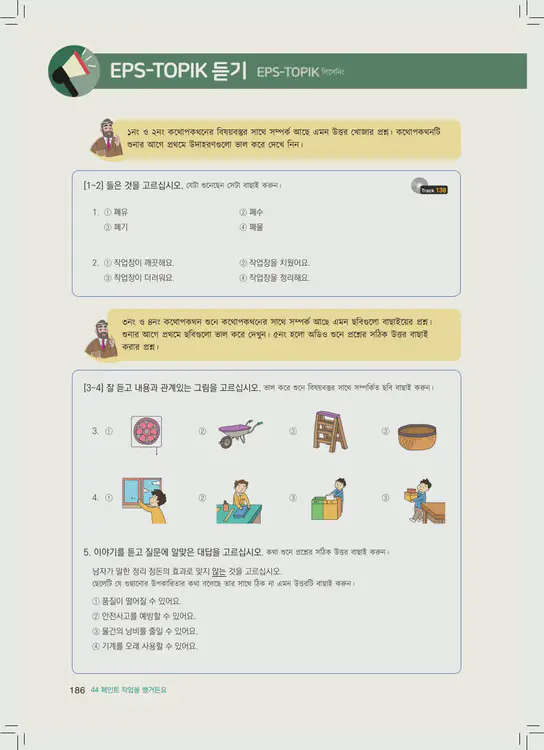 186-eps-topik-book-bangladesh-2-page-186.webp