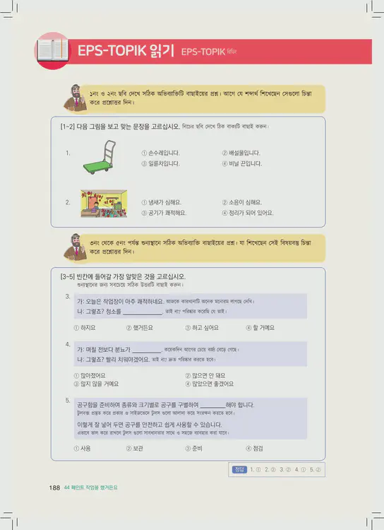 188-eps-topik-book-bangladesh-2-page-188.webp