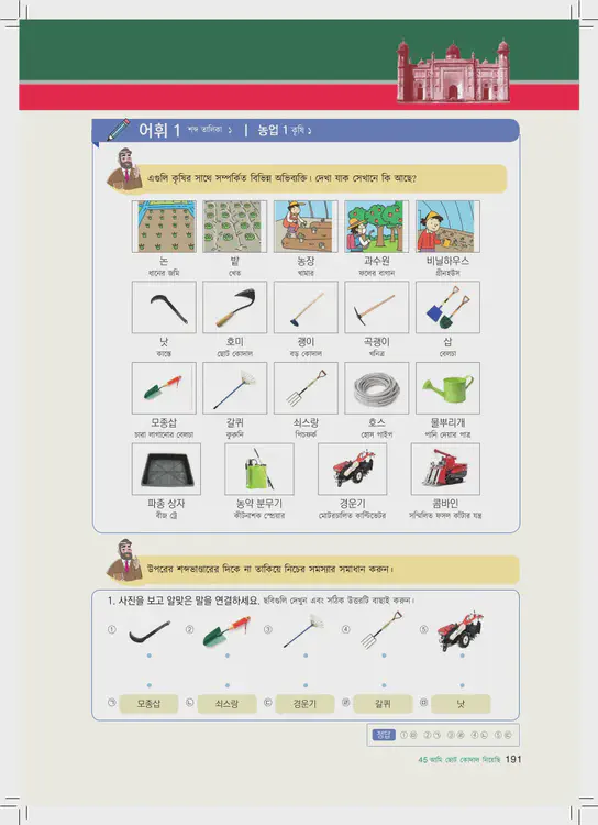 191-eps-topik-book-bangladesh-2-page-191.webp