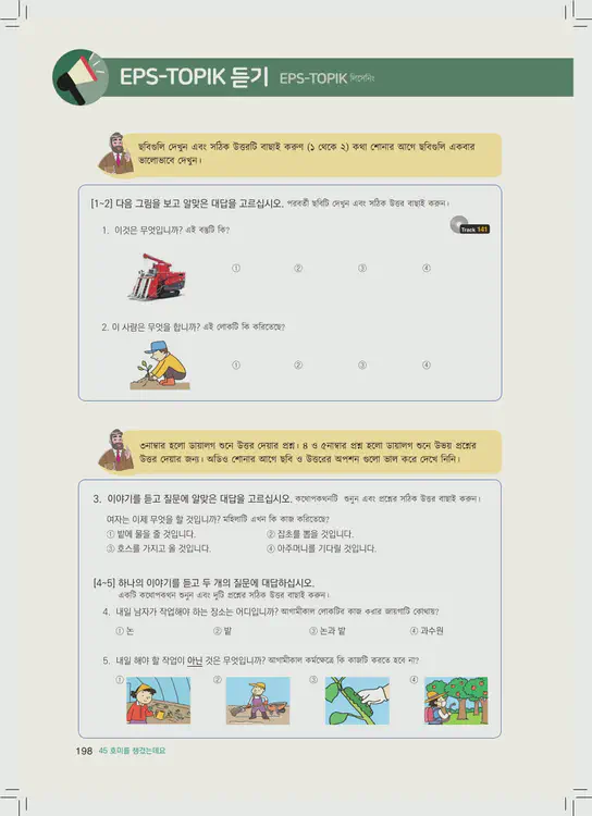 198-eps-topik-book-bangladesh-2-page-198.webp