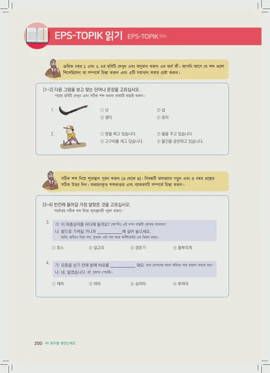 200-eps-topik-book-bangladesh-2-page-200.webp