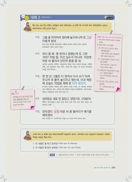 205-eps-topik-book-bangladesh-2-page-205.webp