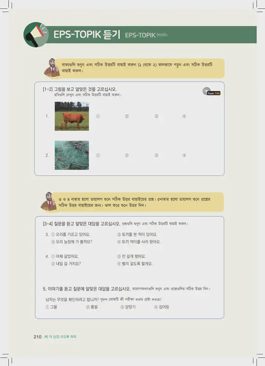 210-eps-topik-book-bangladesh-2-page-210.webp
