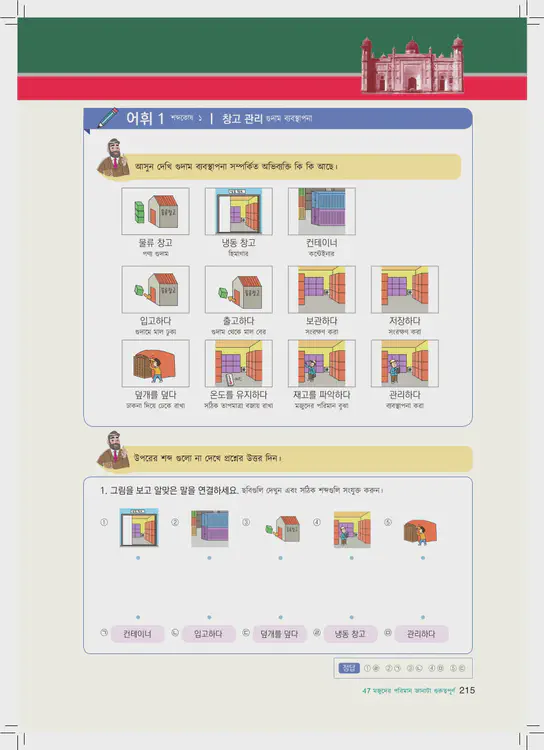 215-eps-topik-book-bangladesh-2-page-215.webp