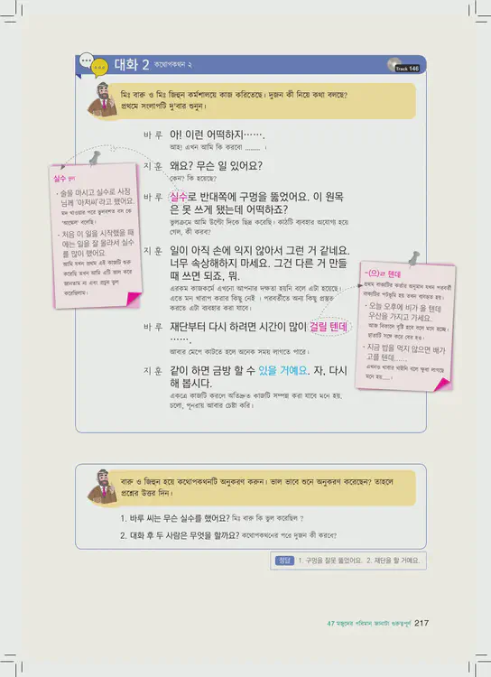 217-eps-topik-book-bangladesh-2-page-217.webp