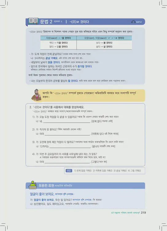 219-eps-topik-book-bangladesh-2-page-219.webp