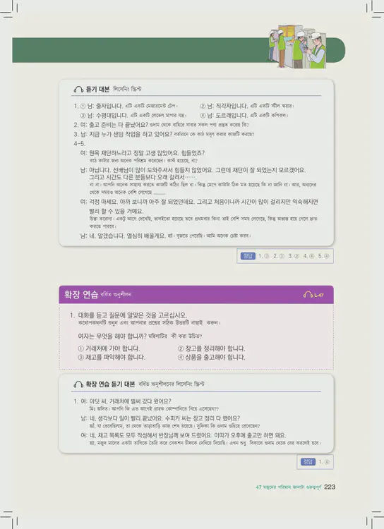 223-eps-topik-book-bangladesh-2-page-223.webp