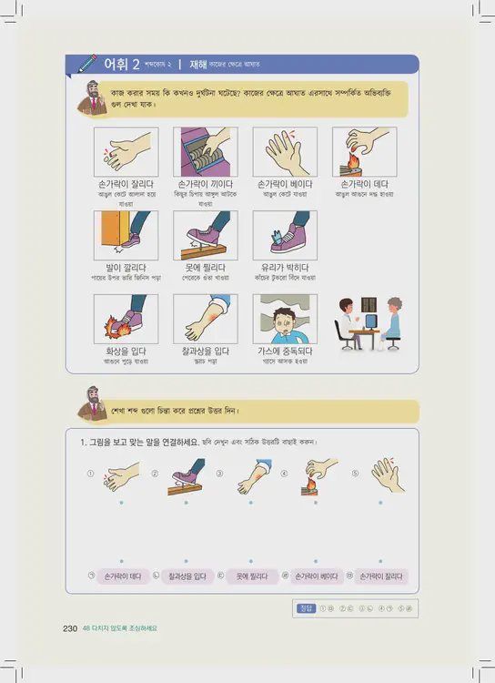 230-eps-topik-book-bangladesh-2-page-230.webp